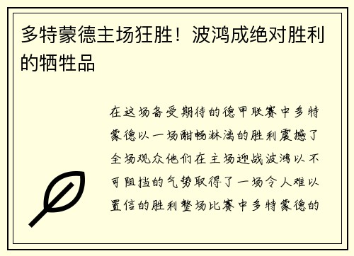多特蒙德主场狂胜！波鸿成绝对胜利的牺牲品