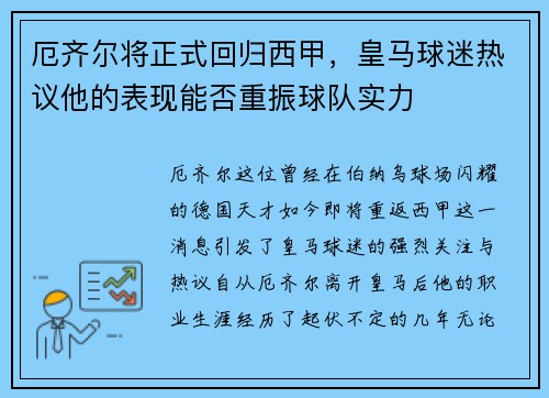 厄齐尔将正式回归西甲，皇马球迷热议他的表现能否重振球队实力