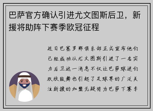巴萨官方确认引进尤文图斯后卫，新援将助阵下赛季欧冠征程